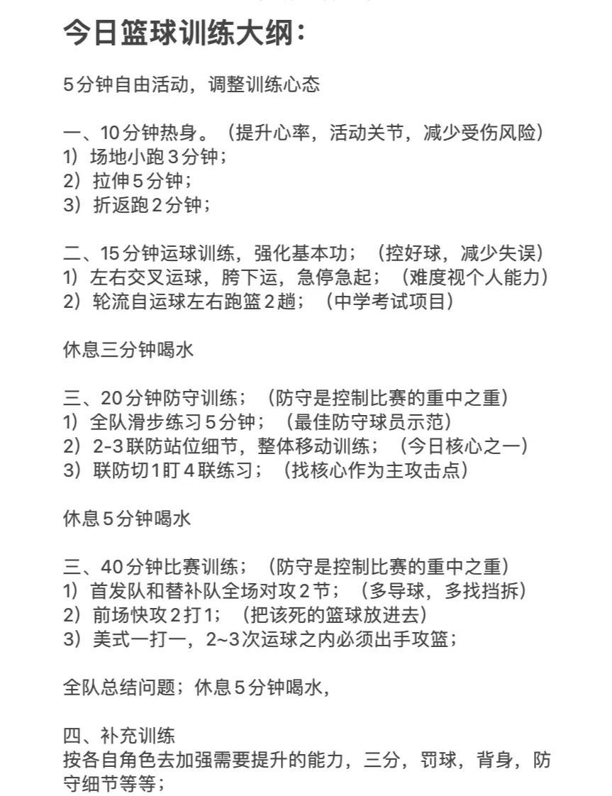 篮球训练计划软件下载手机版免费